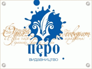 ООО «Перо» - реализация книжной продукции.